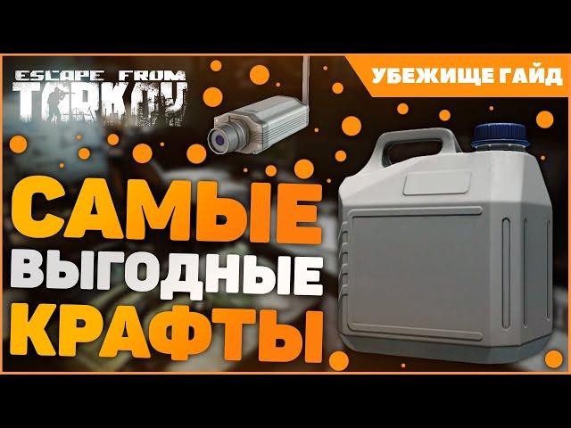 Escape From Tarkov убежище гайд 2022 | Лучшие крафты 12.12