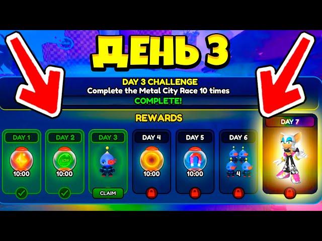 КАК *ОЧЕНЬ БЫСТРО* ВЫПОЛНИТЬ 3 КВЕСТ В НОВОМ DAILY CHALLENGE В SONIC SPEED SIMULATOR!!! | Roblox