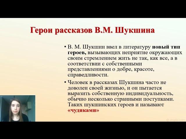 6 класс МАОУ СОШ №28 - Литература - В.М. Шукшин "Критики" - 09.04.2020.