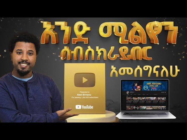 Abel Birhanu channel intro