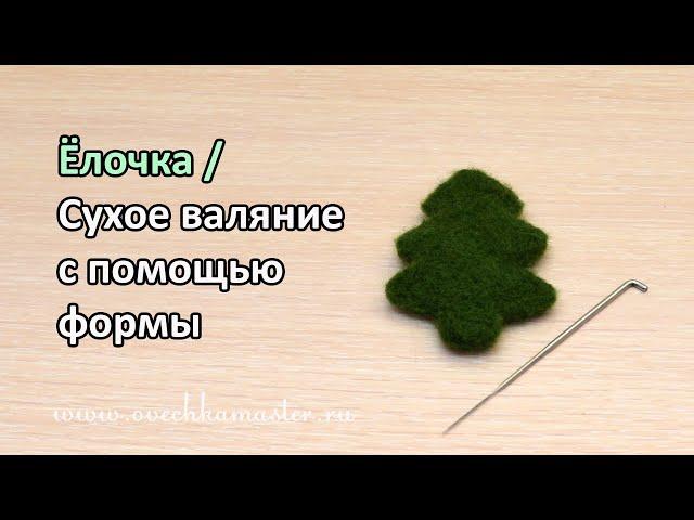 Как валять с помощью формы?