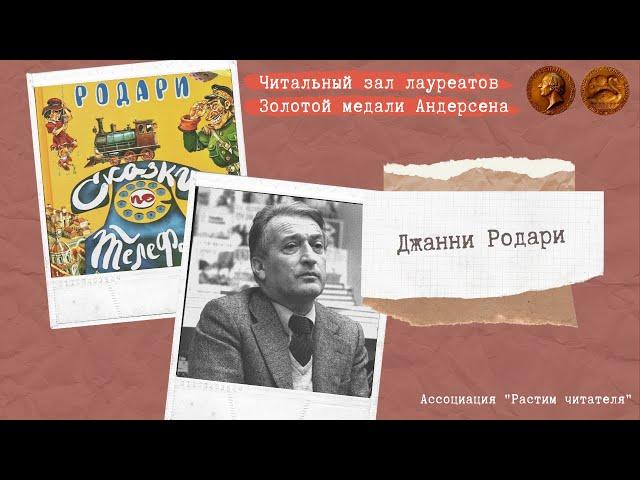 «Читальный зал лауреатов Золотой медали Андерсена». «Про Алису, с которой всегда что-то случалось»