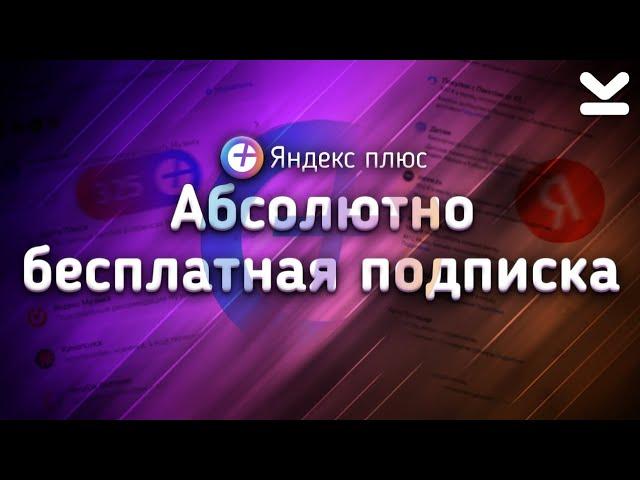 ОБЗОР ПОДПИСКИ ЯНДЕКС ПЛЮС