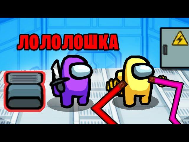 ЛУЧШИЙ ИГРОК ПРЕДАТЕЛЬ AMONG US В ДЕЛЕ • 8 МИРНЫХ 2 ПРЕДАТЕЛЯ