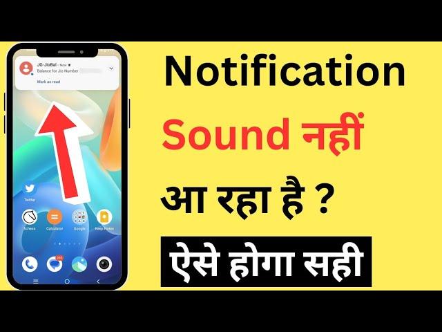 Notification Aane Par Sound Nahi Aa Raha Hai | Notification Sound Not Working Problem On Android