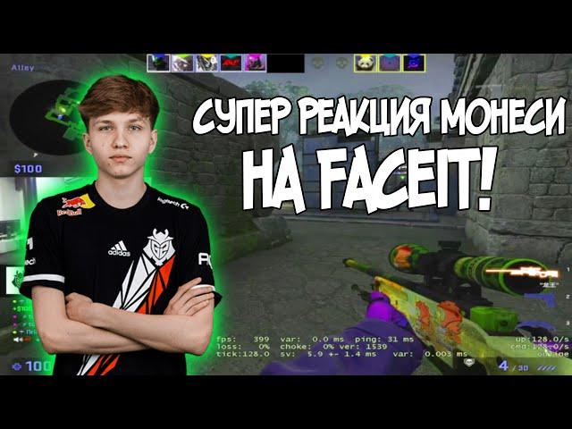 У МОНЕСИ СУПЕР РЕАКЦИЯ / СЫГРАЛ СО СВОЕЙ ДЕВУШКОЙ ЛИНОЙ НА ФЕЙСИТ / CSGO