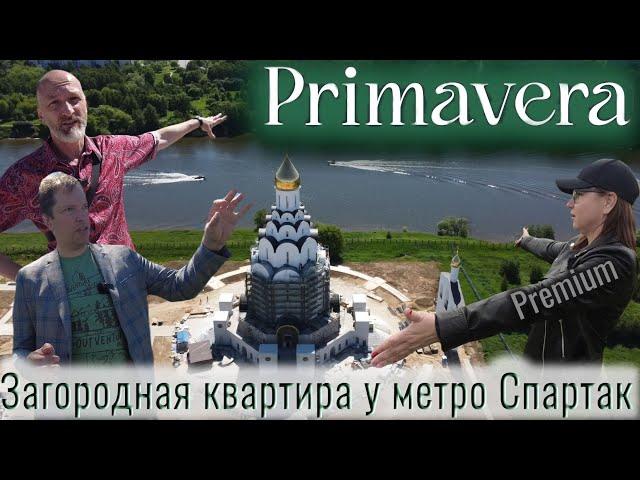 ЖК Primavera | Обзор локации, территория, окружение, впечатления, цены и все как обычно