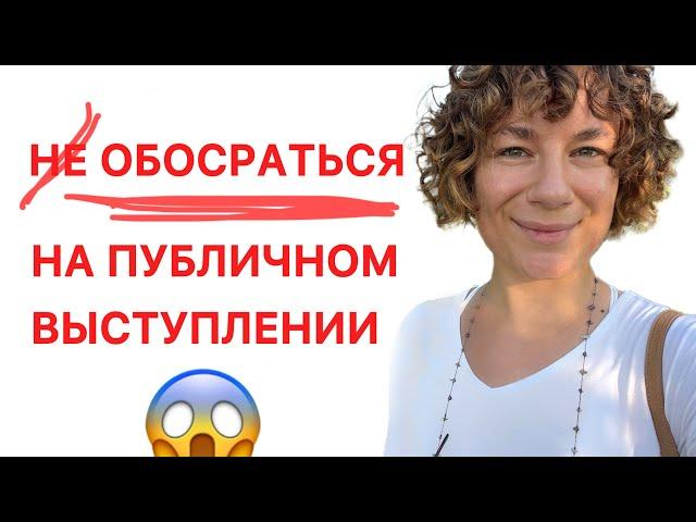 Как выступать публично? Главный секрет харизмы