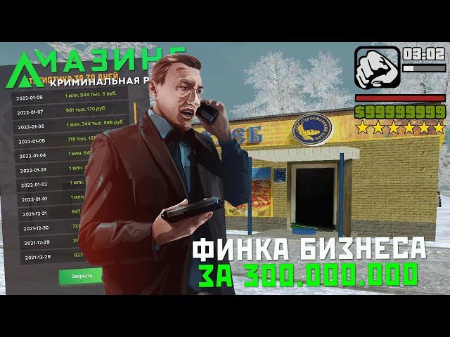 ФИНКА БИЗНЕСА ЗА 300.000.000 - CRMP AMAZING RP GREEN