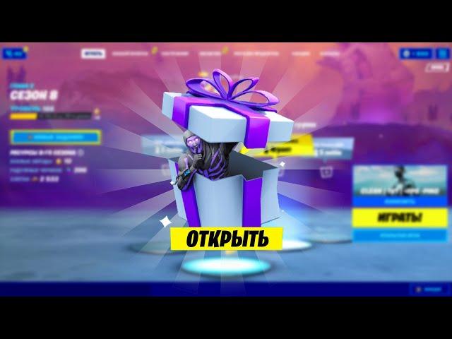 ВСЕМ! БЕСПЛАТНЫЙ ПОДАРОК на ХЭЛЛОУИН ОТ EPIC GAMES в ФОРТНАЙТ!