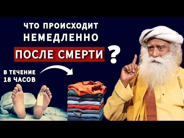 Садхгуру по-русски | Не делайте эту ошибку с одеждой мертвого человека | Жизнь после смерти