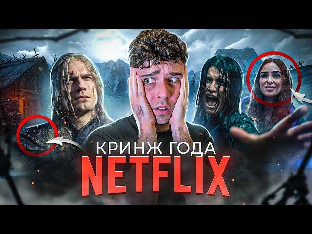 ВЕДЬМАК (2-й Сезон) - ЧТО ЭТО БЫЛО? / КАК ИСПРАВИТЬ «ТВОРЕНИЕ» NETFLIX? [Критикуешь-Предлагай]