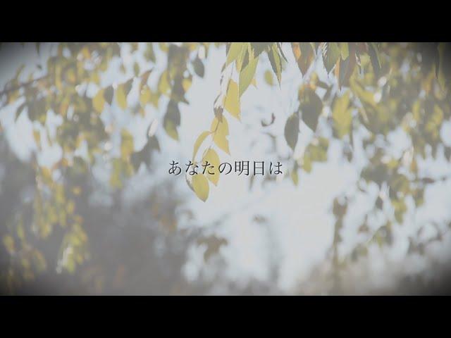 Your Tomorrow is/Michiko Hamada ( official lyric video with English subs )【Panasonic Taiwan ad 廣告曲 】