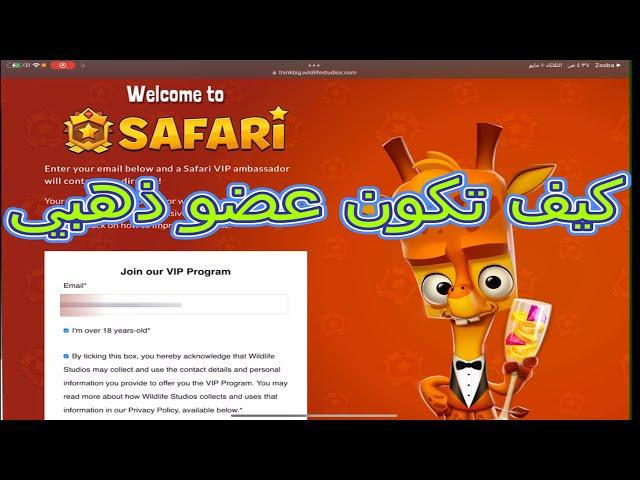 زوبا ||  Zooba safari VIP لعبة مغامرة الحيوان