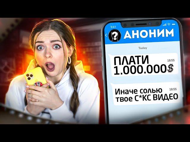 МОШЕННИК вымогает ДЕНЬГИ! Или СОЛЬЁТ моё КЕКС-ВИДЕО! Афинка из будущего предупреждала!  Afinka