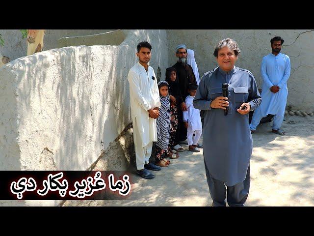 Aam Olas: Ep # (1828) | زما عُزير پکار دې