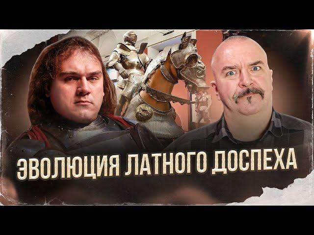 Клим Жуков, Илья Петрухин. Латный доспех от бригандины  до Максимилиановского доспеха 1300-1550 гг.