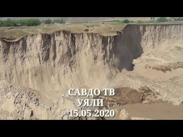 ОФАТИ ТАБИИ УЯЛИ, НОҲИЯИ ХУРОСОН 15 05 2020