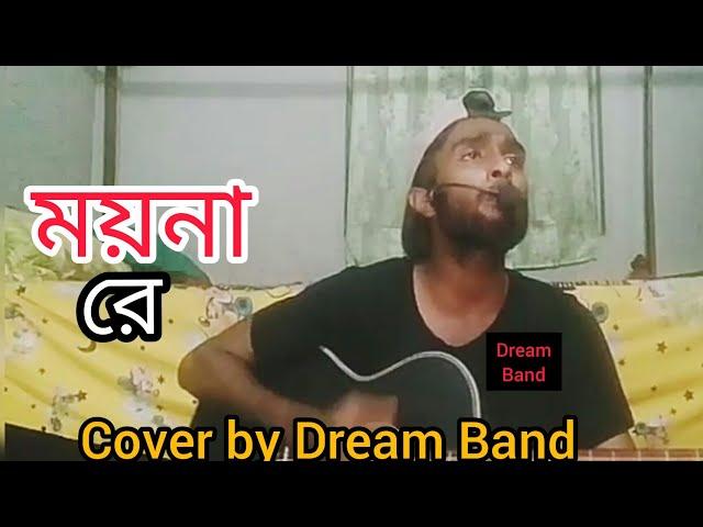 Moyna re | ময়না রে || New Cover by Dream Band | Bangla song 2020 |