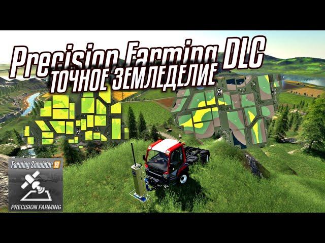 Гайд по точному земледелию | Precision Farming DLC | Farming Simulator 19