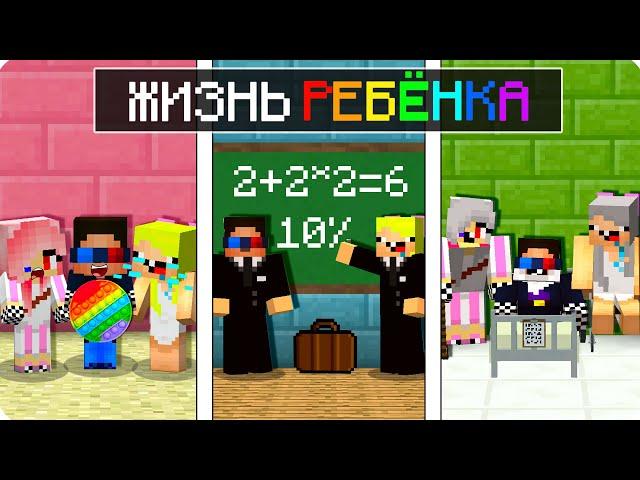 ЖИЗНЬ ДЕТЕЙ ОТ РЕБЁНКА ДО СТАРИКА В МАЙНКРАФТ 100% ТРОЛЛИНГ ЛОВУШКА MINECRAFT ЖИЗНЕННЫЙ ЦИКЛ