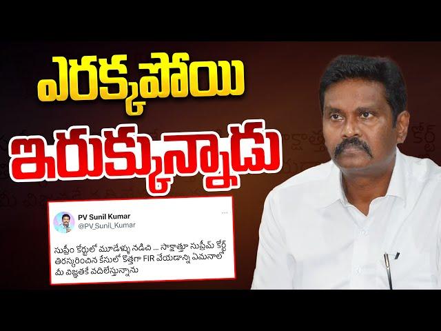 LIVE: ఎరక్కపోయి ఇరుక్కున్నాడు | Disciplinary Action Against AP IPS officer PV Sunil Kumar | Aadhan