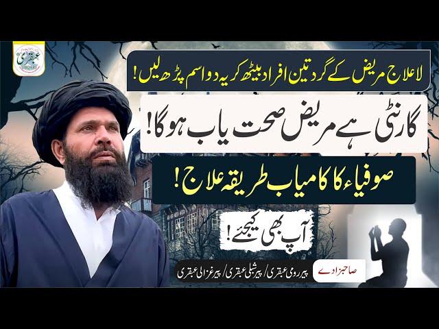 La Ilaj Bimari Ke Liye wazifa | har bimari se shifa ka wazifa | wazifa for health problems ubqari