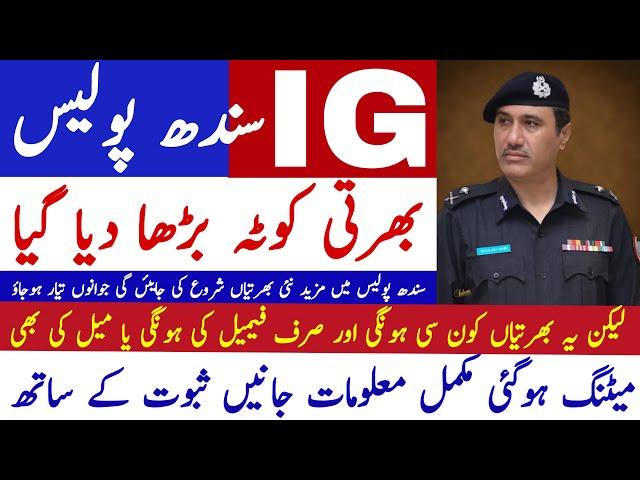 Upcoming New Vacancy 2024 Sindh Police Letest Update | Technical Job Info 1.0