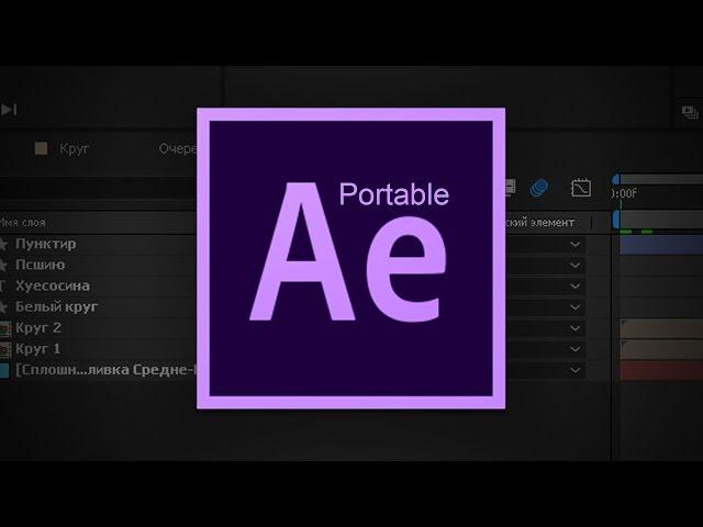 Portable Adobe After Effects CC 2017 by XpucT