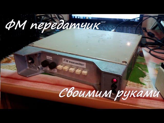 Простой FM передатчик своими руками