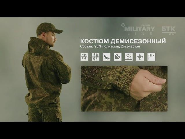 Модульный камуфляжный костюм Military Line