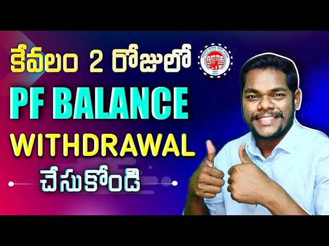 PF Withdrawal Process Online 2023 | How to withdraw PF online in 2 working days | epf refund claim