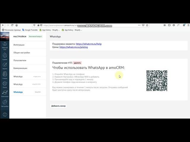 Подключаем WhatsApp в AmoCRM