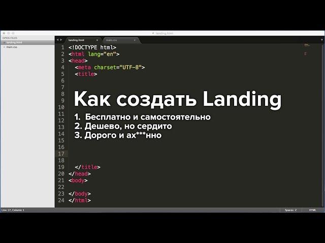 Как сделать landing page бесплатно