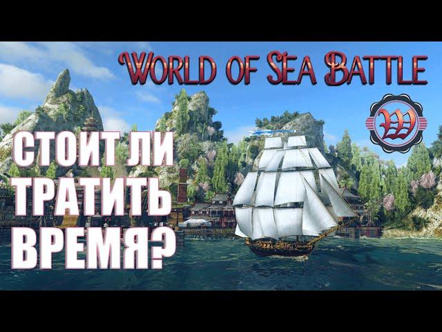 Full review of World of Sea Battle