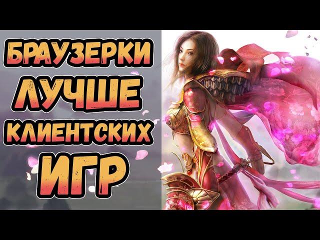 Топ браузерных игр  Лучшие игры без скачивания клиента