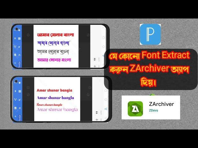 How to custom bangla font extract in ZArchiver app |   THE TECH BANGLA