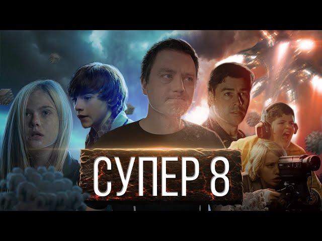 ТРЕШ ОБЗОР фильма СУПЕР 8 (Почему эти военные такие тупые?)