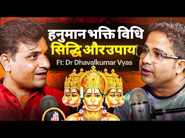 हनुमान भक्ति विधि, सिद्धि और उपाय Ft: Dr Dhavalkumar Vyas (Sundarkand Reciter) @njshivoham #hanuman