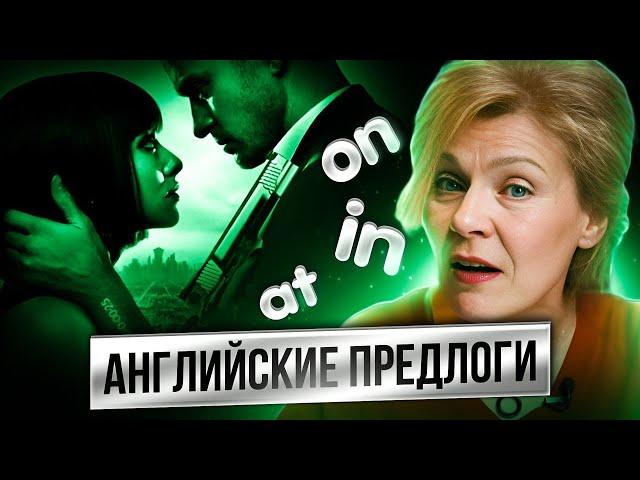 Всё о предлогах времени в английском | IN AT ON