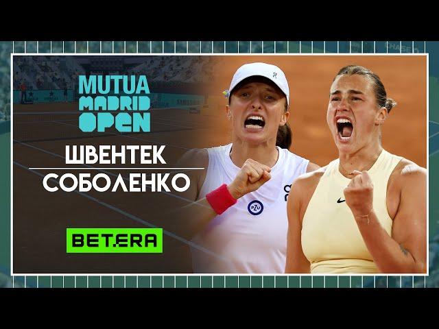 WTA Мадрид. Финал  Ига Швентек - Арина Соболенко  Теннис | Прогнозы