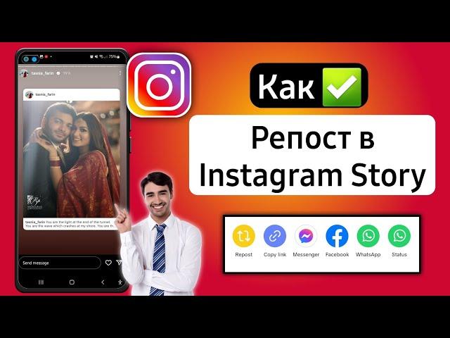 Как сделать репост истории в Instagram (2024)