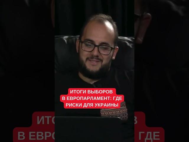 Сценарий, при котором у Украины будут проблемы: Куса рассказал про итоги выборов в Европарламент