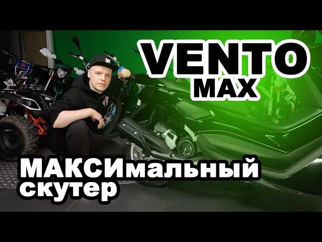 Узнай за 30 секунд - Скутер VENTO MAX 200