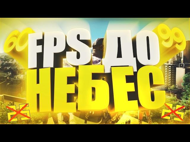 HURTWORLD-ОПТИМИЗАЦИЯ!!! КАК ПОВЫСИТЬ FPS 1000+