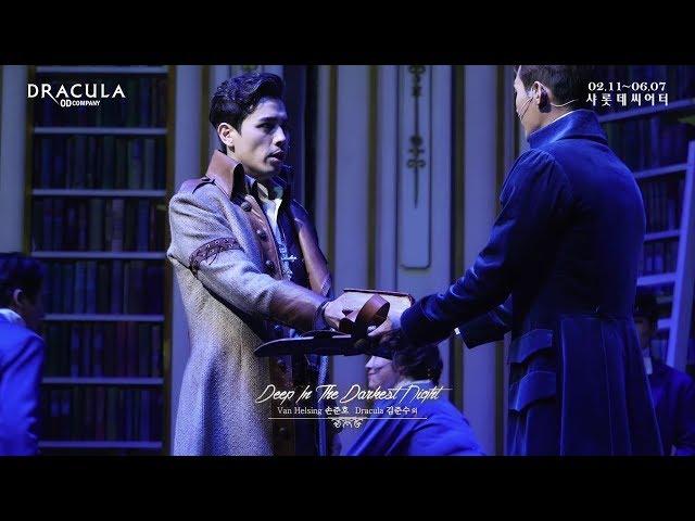 2020 뮤지컬 드라큘라(Dracula : The Musical) CLIP - Deep In The Darkest Night (손준호 외)