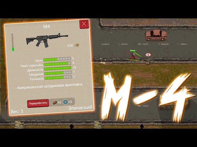 Нашёл Эпическое Оружие М4 - Mini DayZ 2