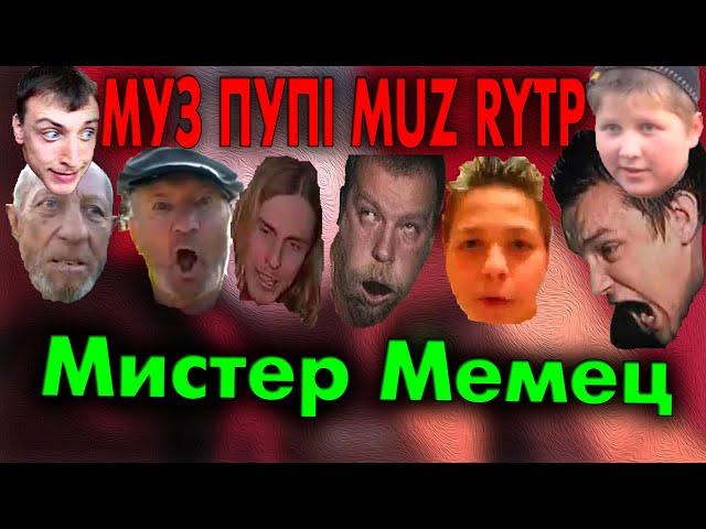 MMV RYTP I Дирижабль,Футбольный Мячик,Дед Бом бом,Анигиляторная пушка,Пахом,Епифанцев,Гомогей,Поцык