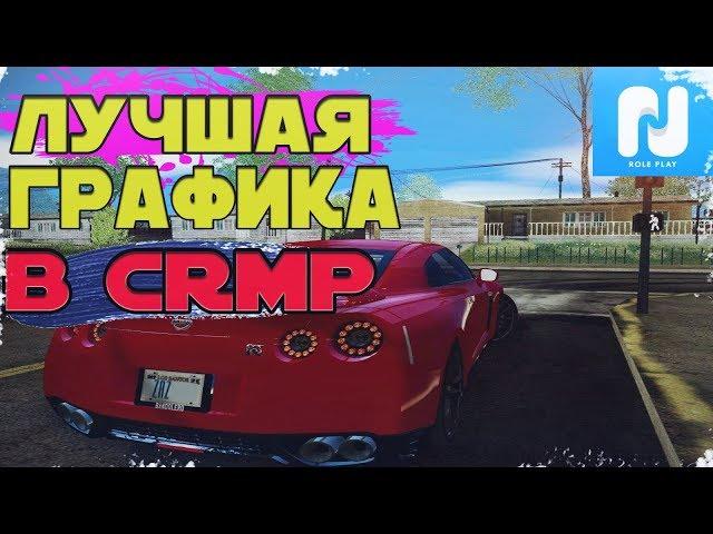 Как Сделать Красивую Графику Для Гта Крмп I Namalsk RP