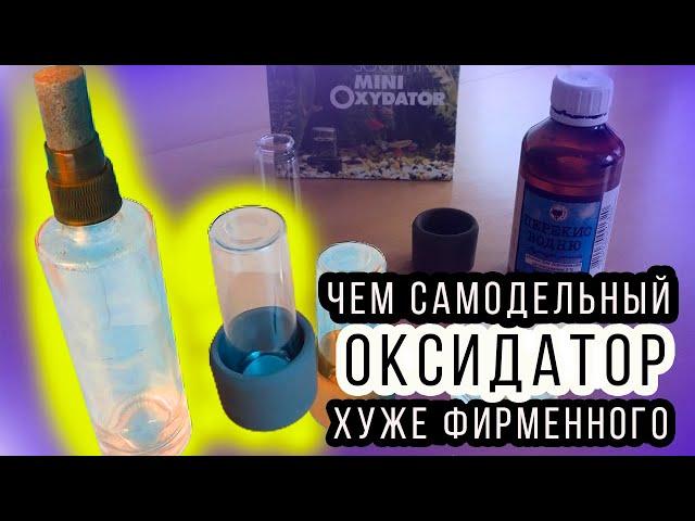 Оксидатор для аквариума своими руками! Как избавиться от нитчатых водорослей в аквариуме! 4К